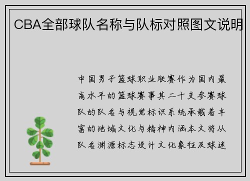 CBA全部球队名称与队标对照图文说明