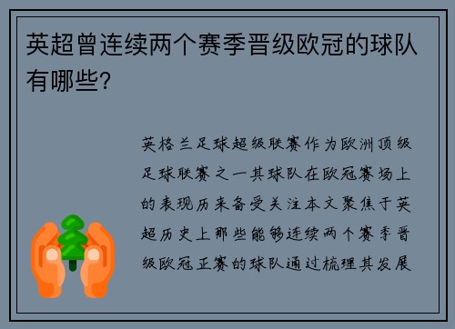 英超曾连续两个赛季晋级欧冠的球队有哪些？