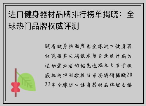 进口健身器材品牌排行榜单揭晓：全球热门品牌权威评测