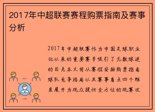 2017年中超联赛赛程购票指南及赛事分析