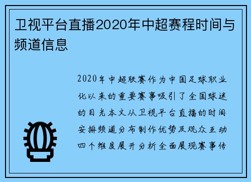 卫视平台直播2020年中超赛程时间与频道信息