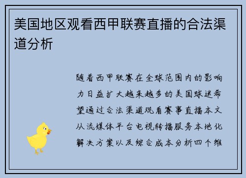 美国地区观看西甲联赛直播的合法渠道分析